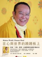 在心與世界的蹺蹺板上